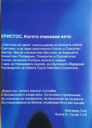 Новата поява на Христос