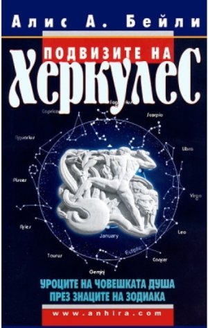 ПОДВИЗИТЕ на ХЕРКУЛЕС